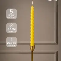 Свеча витая, 2.3&times;24.5 см, 5 ч, 50 г, жёлтая