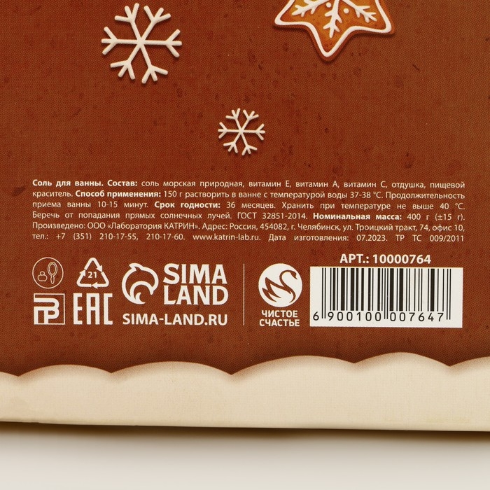 Соль для ванны «Уютной зимы!», 400 г, аромат шоколадного печенья, Новый Год Соль для ванны «Уютной зимы!», 400 г, аромат шоколадного печенья, Новый Год