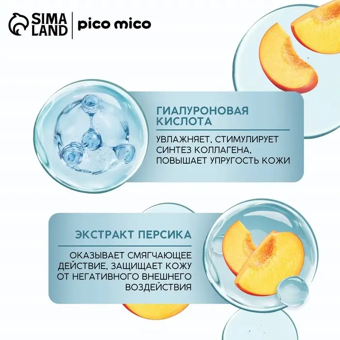 Маска для лица тканевая с гиалуроновой кислотой Very juicy peach, питание и увлажнение, PICO MICO Маска для лица тканевая с гиалуроновой кислотой Very juicy peach, питание и увлажнение, PICO MICO