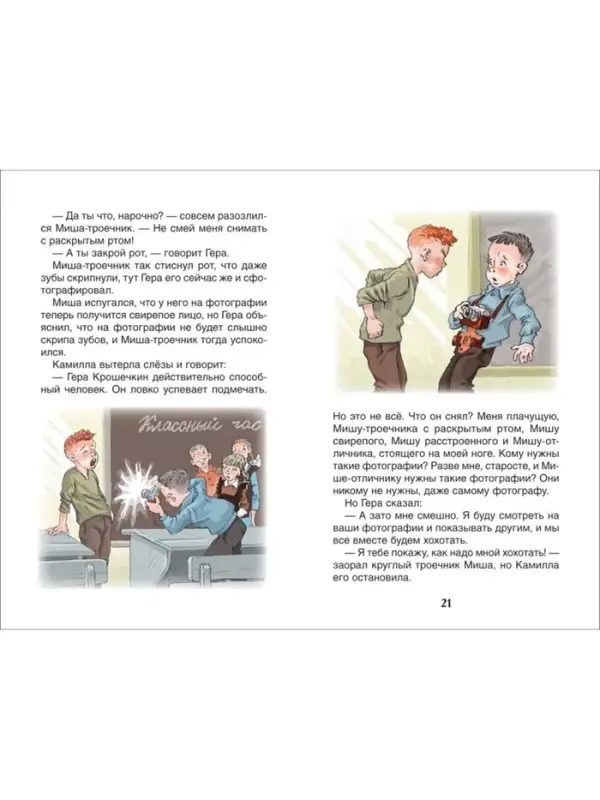 Книга детская &laquo;Весёлые рассказы о школьниках&raquo;, 128 стр.