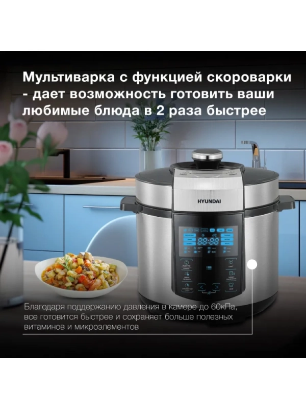 Мультиварка-скороварка HYMC-1618 серебристый-черный