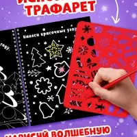 Гравюра - блокнот детская &laquo;Книга для творчества с заданиями и трафаретом&raquo;, 8 гравюр, 12 стр.