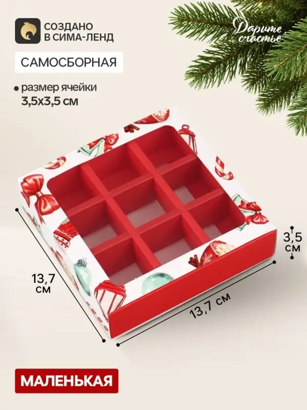 Коробка подарочная под 9 конфет &laquo;Новогодний фонарик&raquo;, 13.7&times;13.7&times;3.5 см