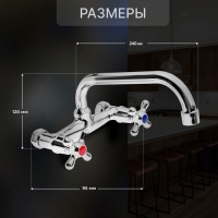 Смеситель для кухни ZEIN Z2485, настенный, излив 20 см, кран-букса латунь 1/2", хром