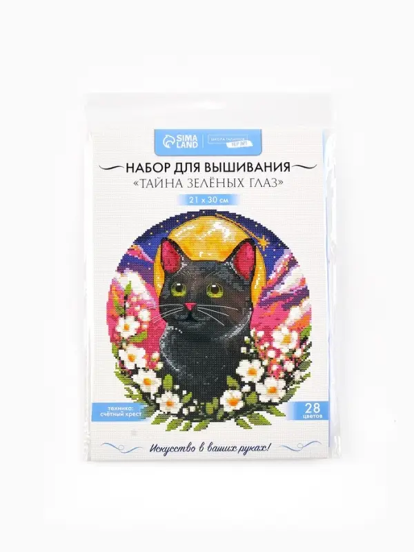 Вышивка крестиком 21х30 см "Тайна зеленых глаз"