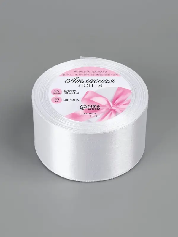 Лента атласная, 50 мм, 23&plusmn;1 м, белая №01