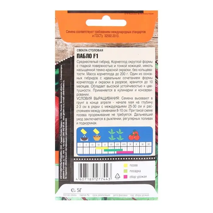 Семена Свекла "Пабло" F1 ранняя, 0,5 г Семена Свекла "Пабло" F1 ранняя, 0,5 г