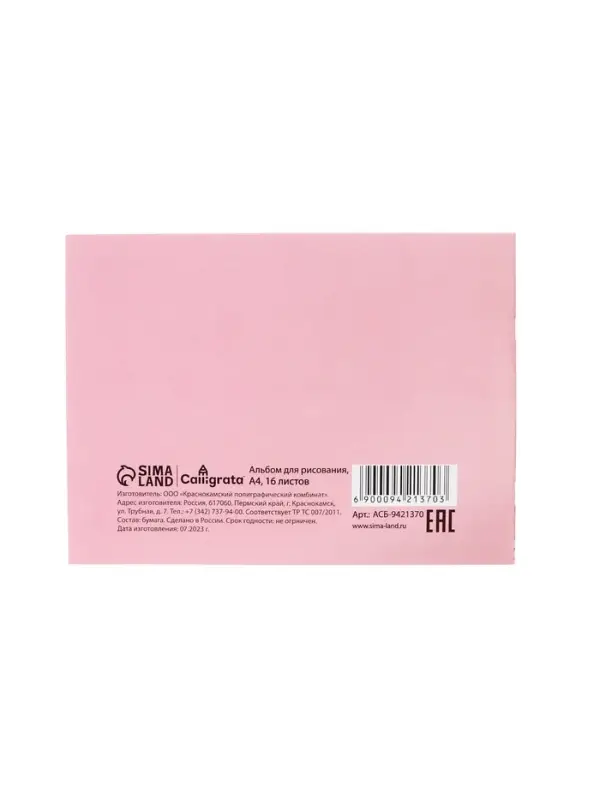 Альбом для рисования Calligrata &laquo;Милые собачки&raquo; А4, 16 листов, на скрепке, плотность листов 100 г/м&sup2;, обложка из мелованной бумаги