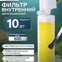 Фильтр внутренний JINGYE JY-8200F, двухсекционный, 600 л/ч, 10 Вт