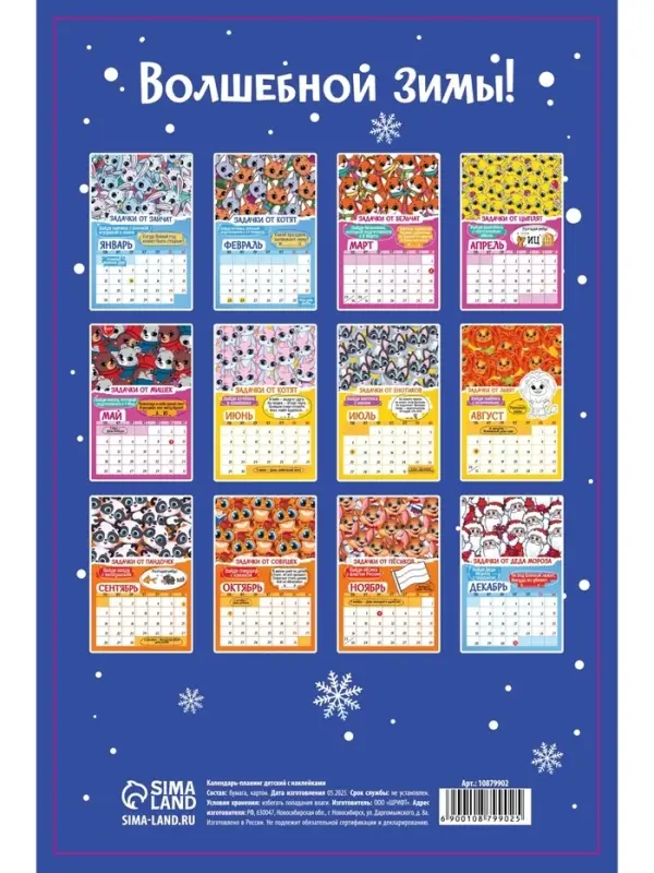 Календарь-планнинг детский с наклейками 2026 «Весёлый» Календарь-планнинг детский с наклейками 2026 «Весёлый»