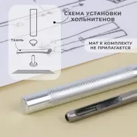 Набор инструментов для ручной установки хольнитенов, d=8 мм