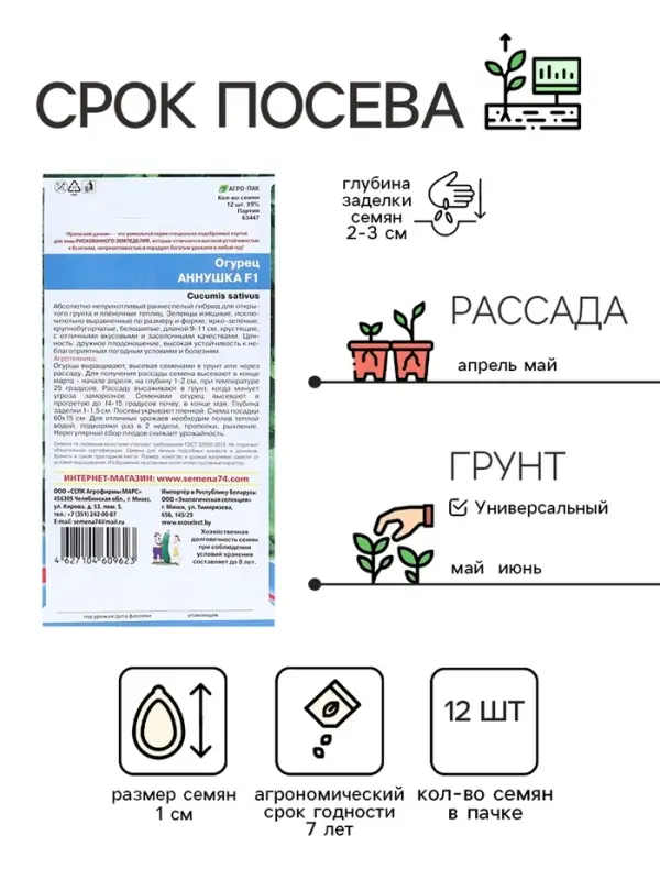 Семена Огурец Аннушка F1 12 шт Семена Огурец Аннушка F1 12 шт
