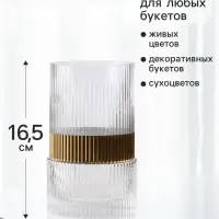 Ваза для цветов &laquo;Лауро&raquo;, 16.5&times;10 см, стекло, прозрачная