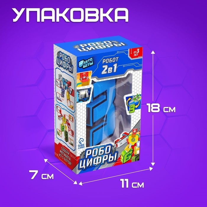 Робот «Робоцифры 3»