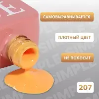 Гель лак для ногтей, однотонный, трехфазный, 10 мл, LED/UV, оранжевый (207)