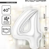 Воздушный шар фольгированный 40" &laquo;Цифра 4&raquo;