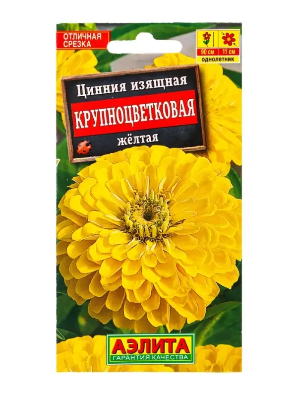 Семена цветов Цинния Крупноцветковая желтая , Ц/П,0,3 г Семена цветов Цинния Крупноцветковая желтая , Ц/П,0,3 г