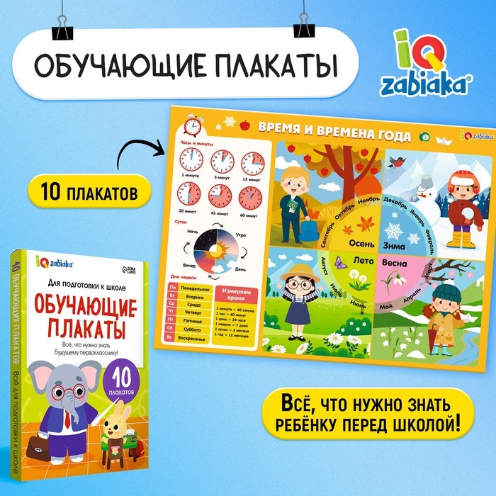 Обучающие плакаты «Для подготовки в школе» Обучающие плакаты «Для подготовки в школе»