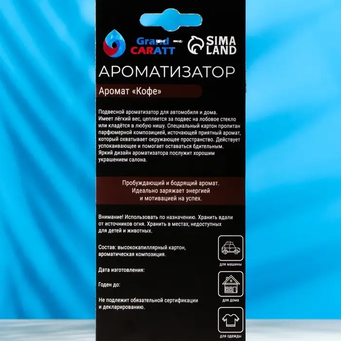 Ароматизатор подвесной Grand Caratt Стаканчик, Кофе, картонный Ароматизатор подвесной Grand Caratt Стаканчик, Кофе, картонный