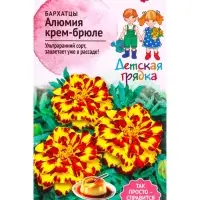 Семена цветов Бархатцы &laquo;Алюмия Крем-Брюле&raquo; &laquo;Детская грядка&raquo; 10 шт.