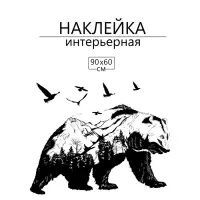 Интерьерная наклейка 3Д TAKE IT EASY &laquo;Урал&raquo;, 90&times;60 см