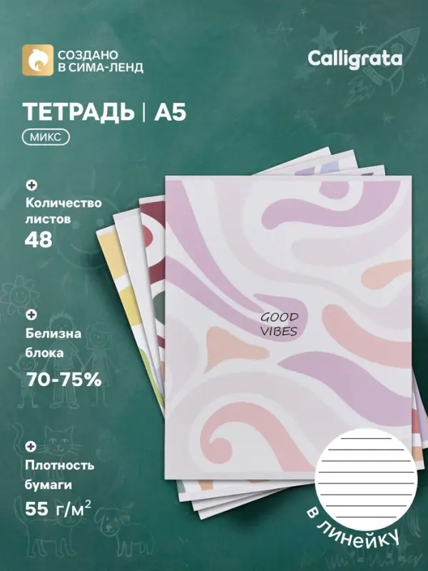 Тетрадь 48 листов в линейку Calligrata &laquo;Абстракция&raquo;, серые листы, блок №2, 5 В МИКС