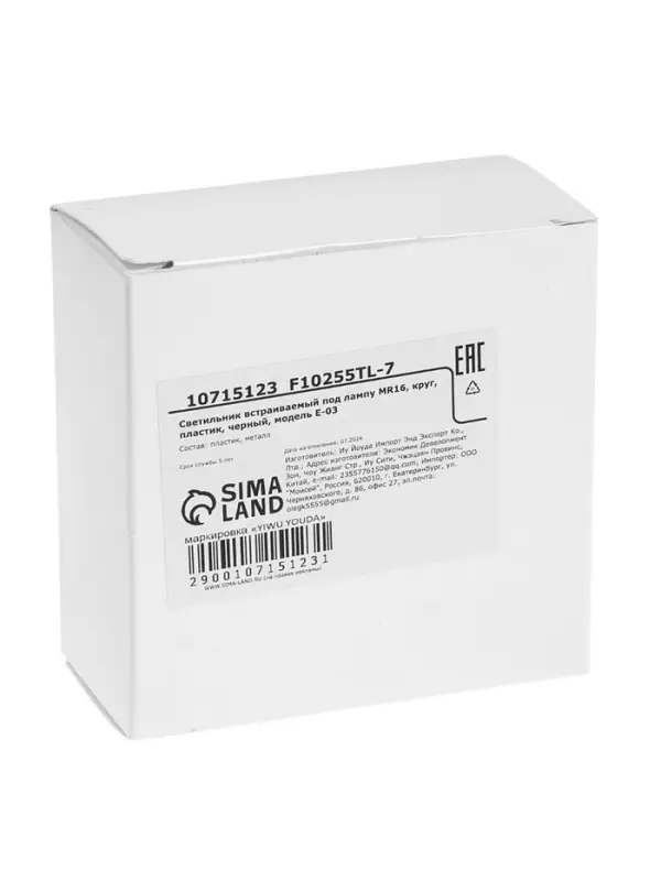 Светильник встраиваемый под лампу MR-16, круглый, пластиковый, чёрный