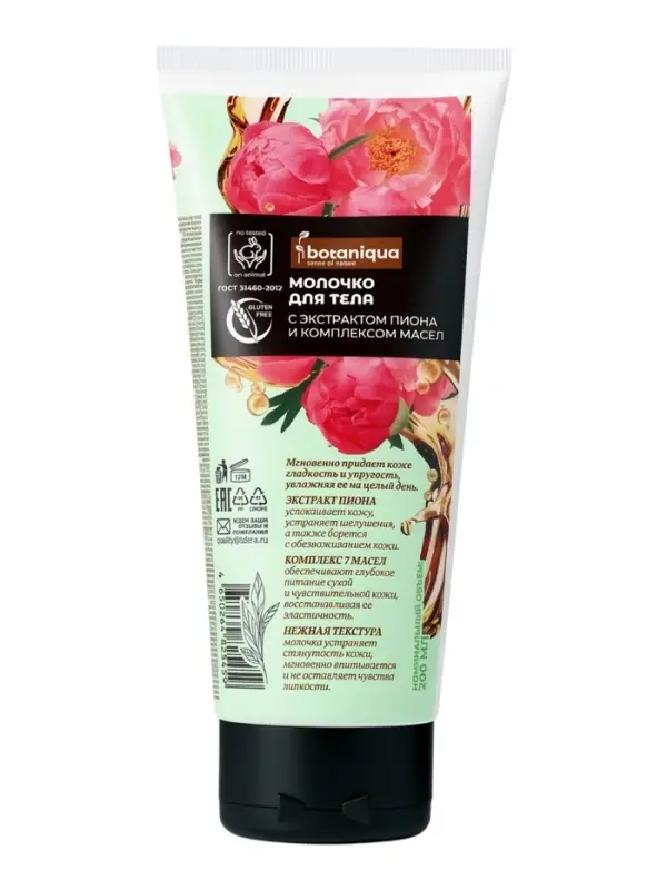 Молочко для тела Botaniqua Sense of nature, с экстрактом пиона и комплексом масел, 200 мл