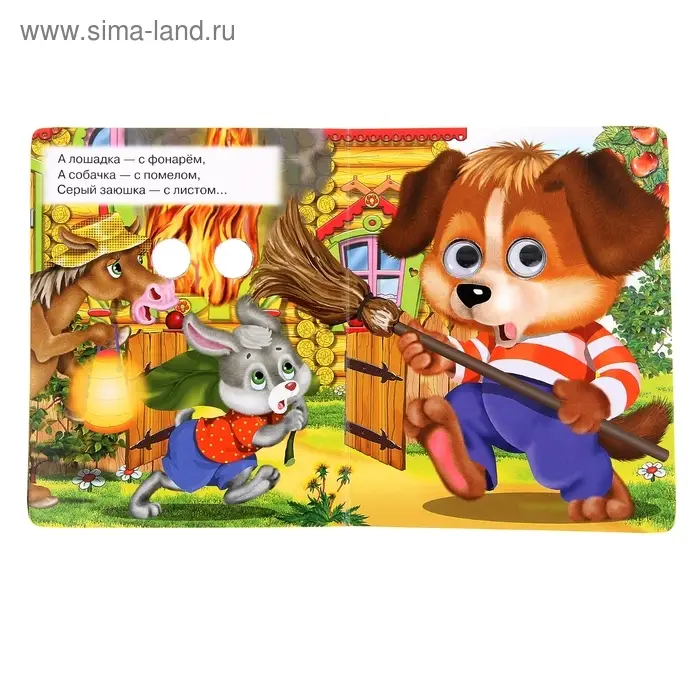 Книжка с глазками «Кошкин дом» Книжка с глазками «Кошкин дом»