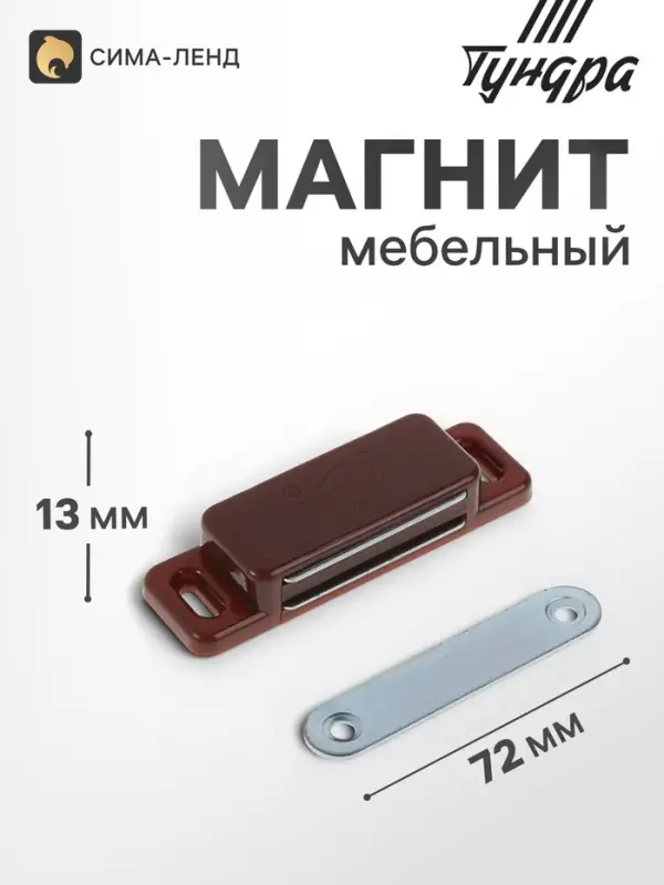 Магнит мебельный M003BR, 72&times;13, большой, коричневый