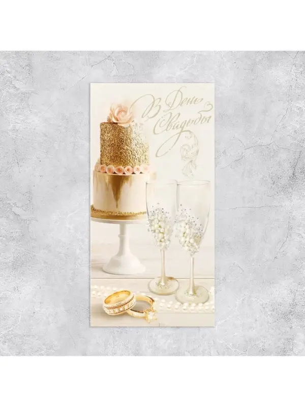 Конверт для денег &laquo;В день свадьбы&raquo;, 16.5&times;8 см