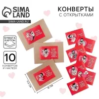 Конверты с наклейками, набор &laquo;Открой, когда...&raquo;, 10 шт., 16&times;11.5 см