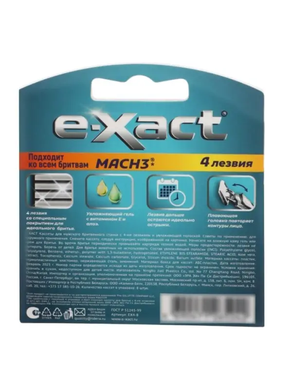 Кассеты мужские E-Xact 4 лезвия, 8 шт.