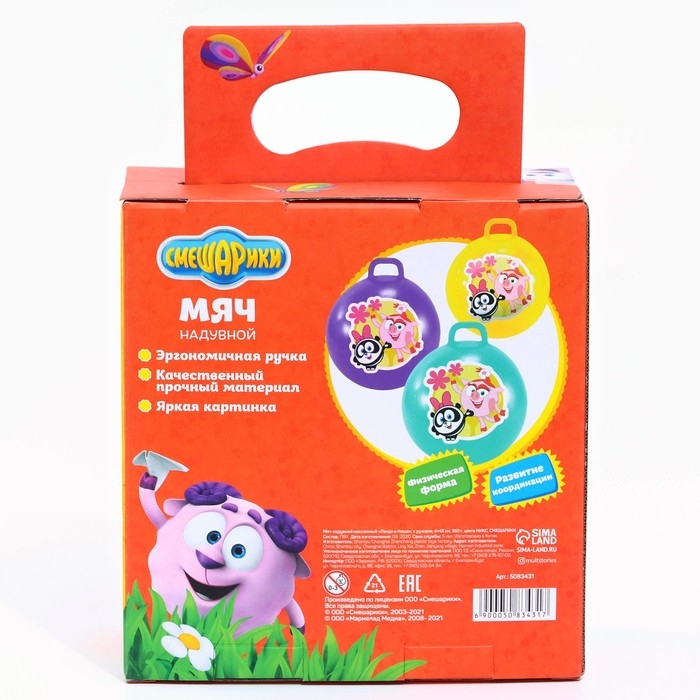 Мяч прыгун Смешарики «Друзья», обычный с ручками, d=45 см, 350 г, цвета МИКС Мяч прыгун Смешарики «Друзья», обычный с ручками, d=45 см, 350 г, цвета МИКС