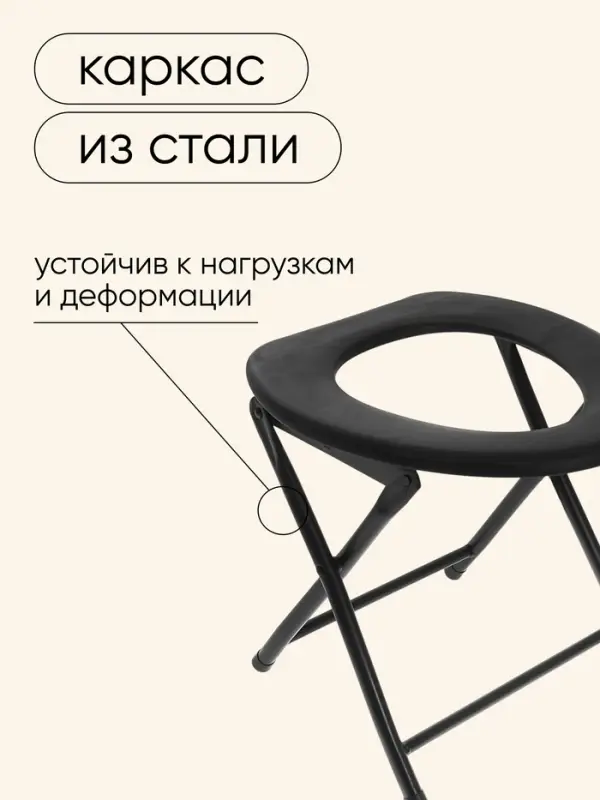 Стул-туалет для туриста, складной, 32&times;34&times;36 см, до 75 кг
