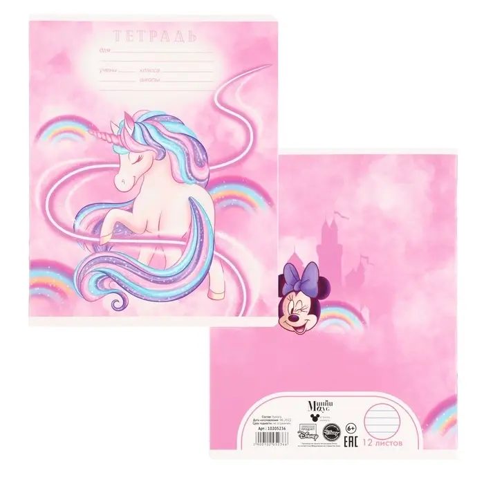 Тетрадь в линейку 12 листов, 5 видов МИКС, обложка мелованный картон, &laquo;Минни Маус и единорог&raquo;