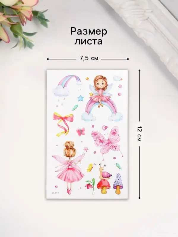 Переводные тату на тело цветные «Маленькая волшебница», 12×7.5 см Переводные тату на тело цветные «Маленькая волшебница», 12×7.5 см