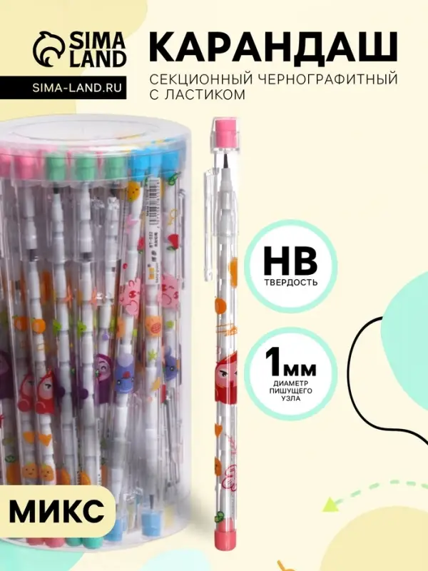 Карандаш секционный &laquo;Ассорти&raquo;, НВ, с ластиком, МИКС