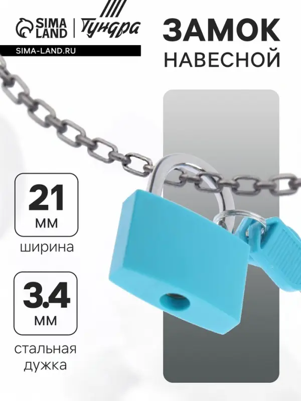 Замок навесной для чемодана, средний, 30&times;42 мм, бирюзовый