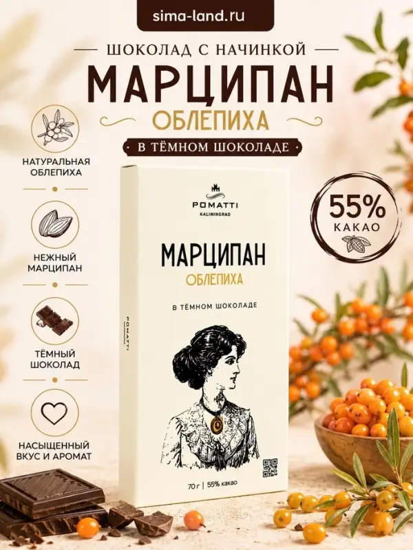 Шоколад с начинкой &laquo;Марципан с облепихой&raquo; в тёмном шоколаде, 70 г