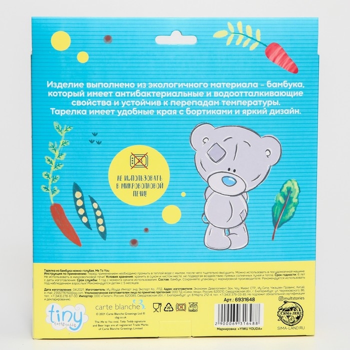 Тарелка детская из бамбука Me To You нежно-голубой