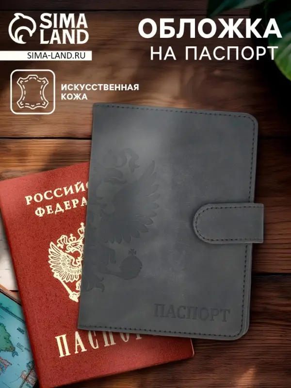 Обложка на паспорт с магнитным держателем &laquo;Герб&raquo;, искусственная кожа