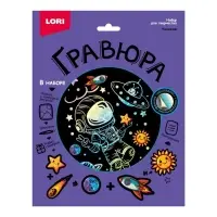 Гравюра 18*24 "Космонавт" (голография) Гр-774