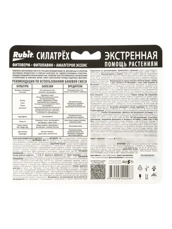 Средство от насекомых и болезней растений &laquo;Рубит&raquo;, &laquo;Силатрех&raquo; инсекто-фунго-стимулятор, 3 ампулы