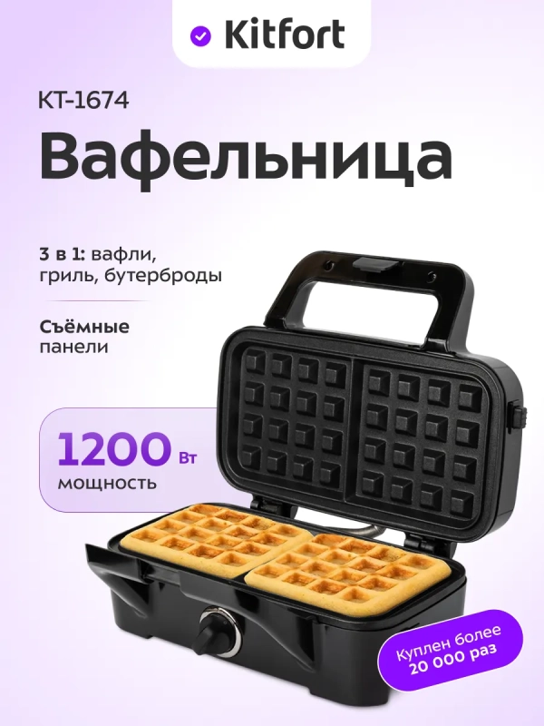 Вафельница бутербродница электрическая 3 в 1 КТ-1674