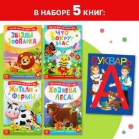 Набор обучающих книг с наклейками 5 шт.,»Учимся читать с букварём»