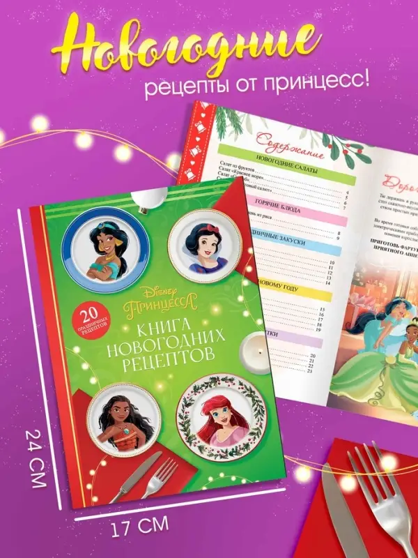 Подарочный набор &laquo;Новогодний бал принцесс&raquo;, 12 книг