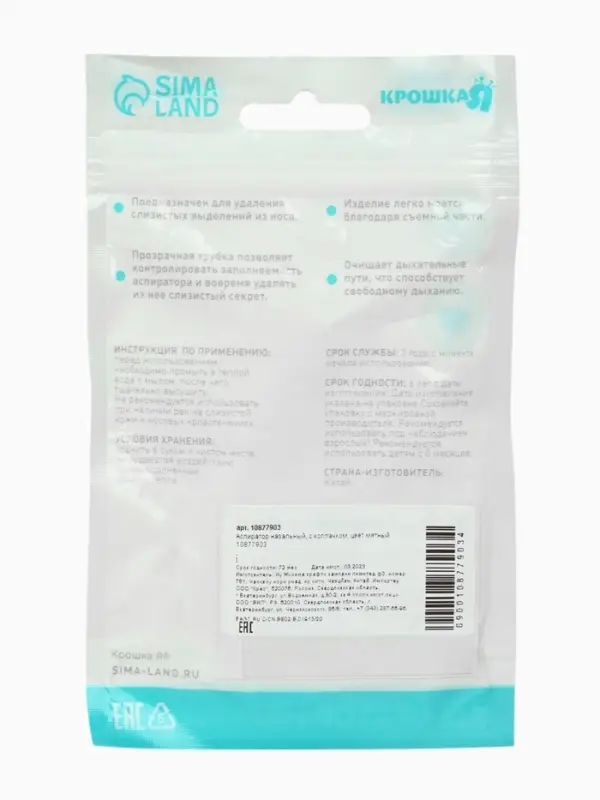Аспиратор назальный, с колпачком, цвет мятный