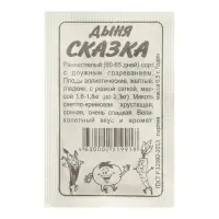 Семена Дыня "Сказка", Сем. Алт, б/п, 0,5 г Семена Дыня "Сказка", Сем. Алт, б/п, 0,5 г