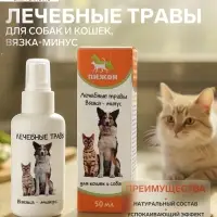 Лечебные травы для собак и кошек &laquo;Пижон&raquo;, 50 мл, вязка-минус